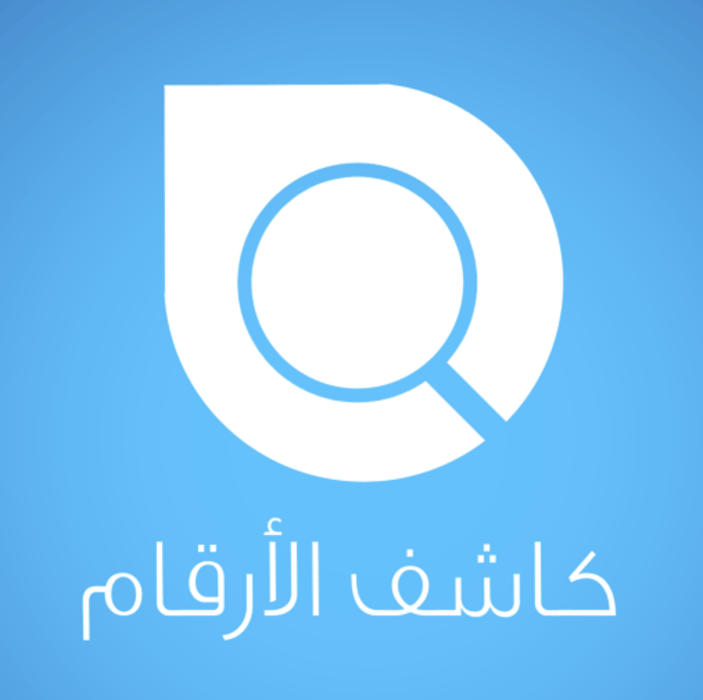 كاشف الأرقام